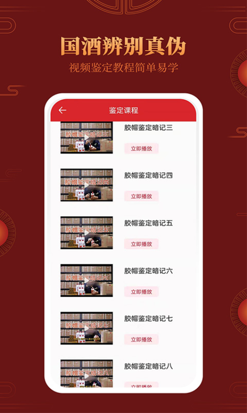 茅台镇国酒鉴别真伪app图1