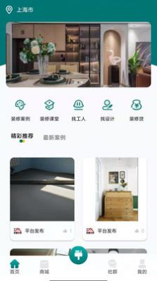 我要装修app