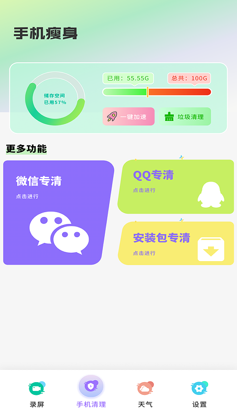 AI手机垃圾智能清理app图2