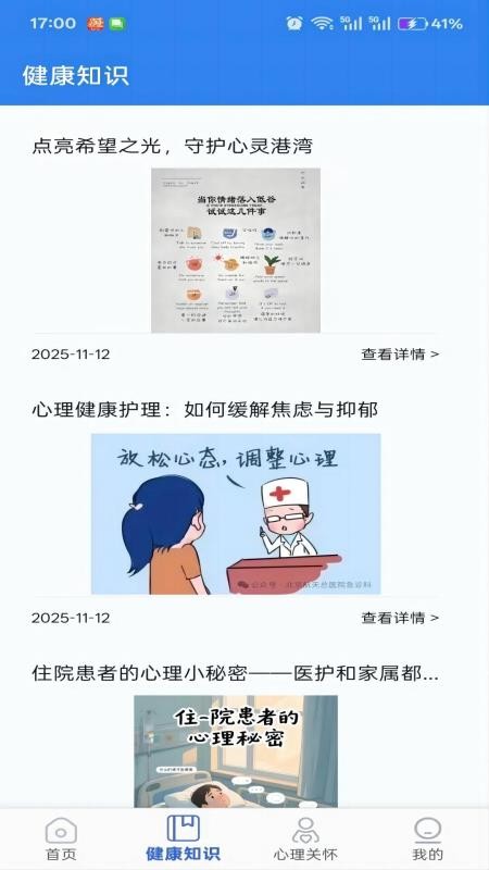心理干预app