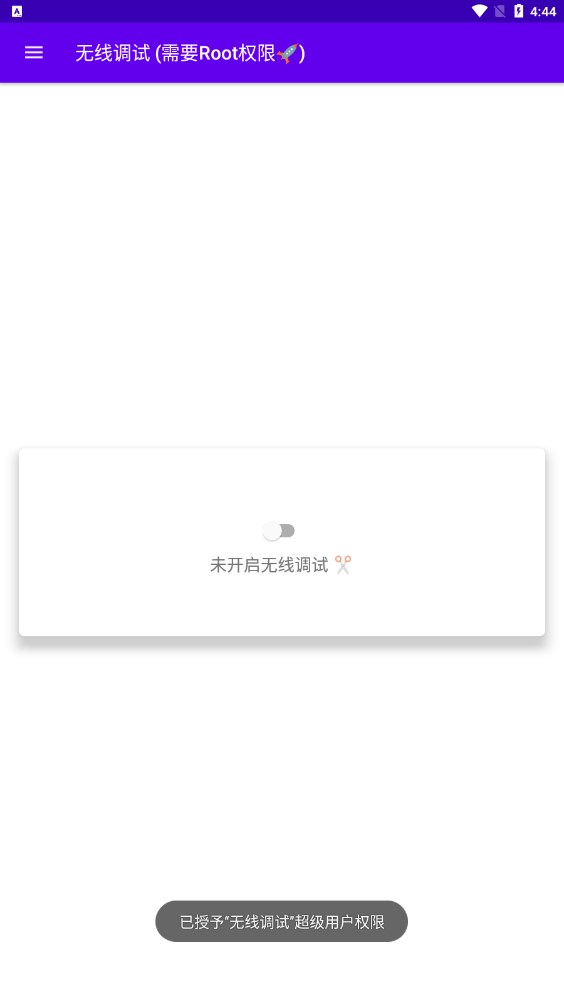无线调试app图2
