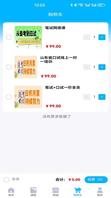 国导易考通软件图2