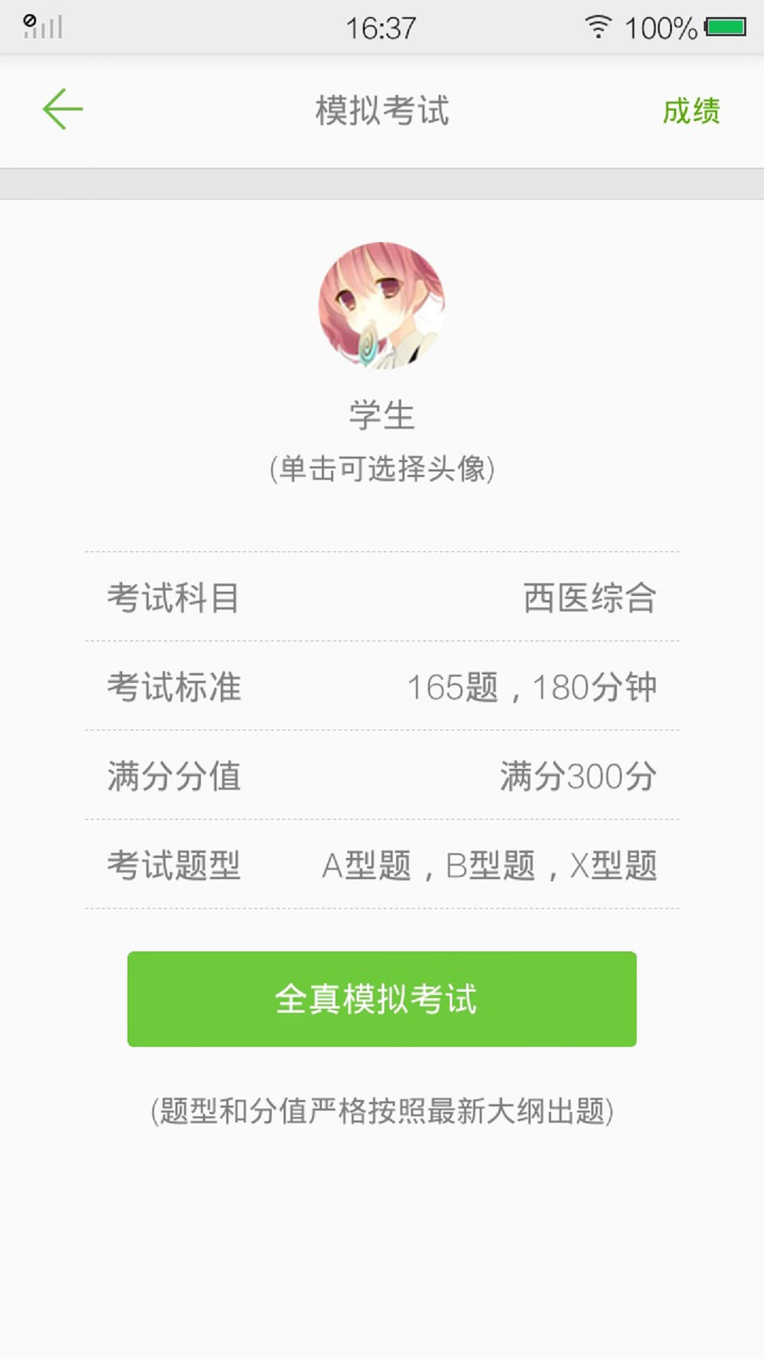 西医综合考研真题app图3
