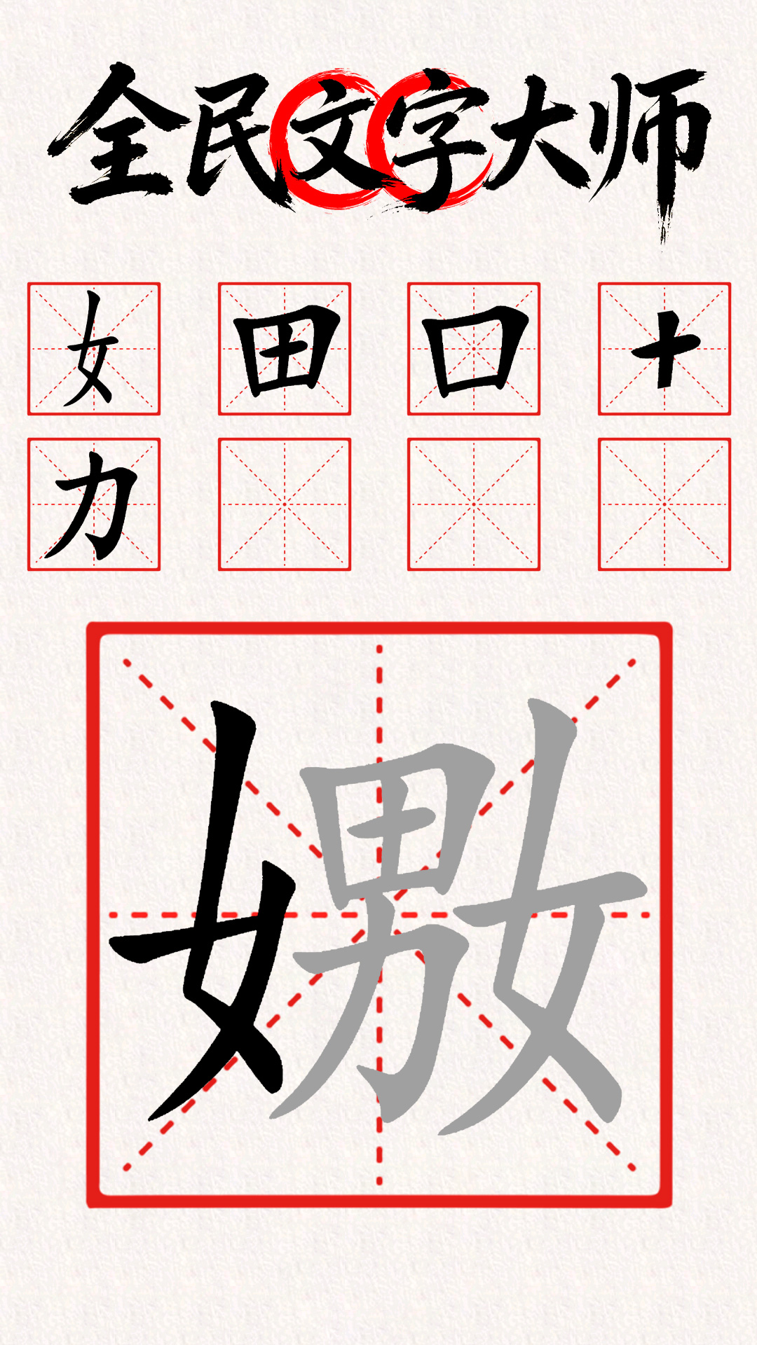 全民文字大师游戏图3