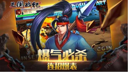 三国战纪 乱世拳皇2图1