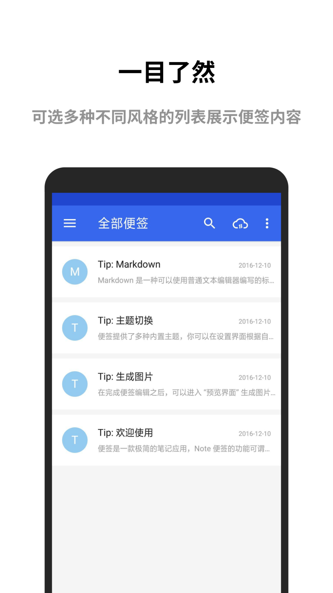 极简便签app图3