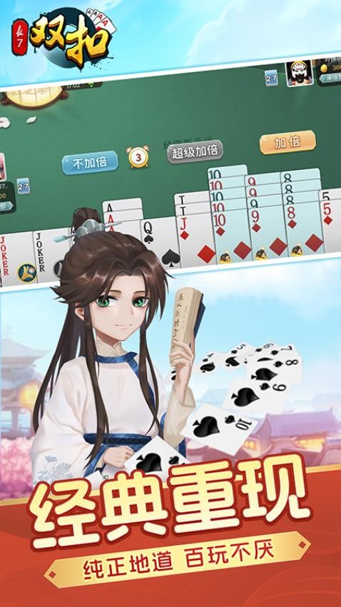 双扣手游图3