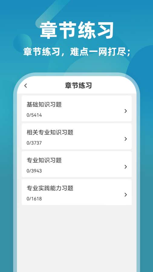 初级药士牛题库app图3