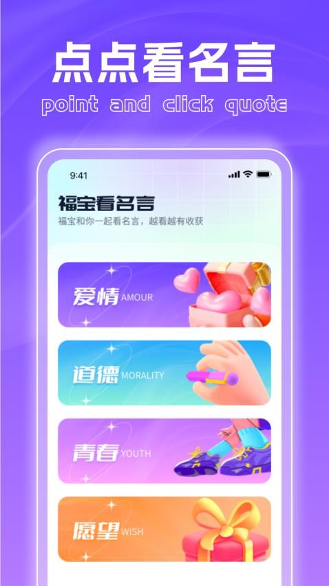 福集点点app