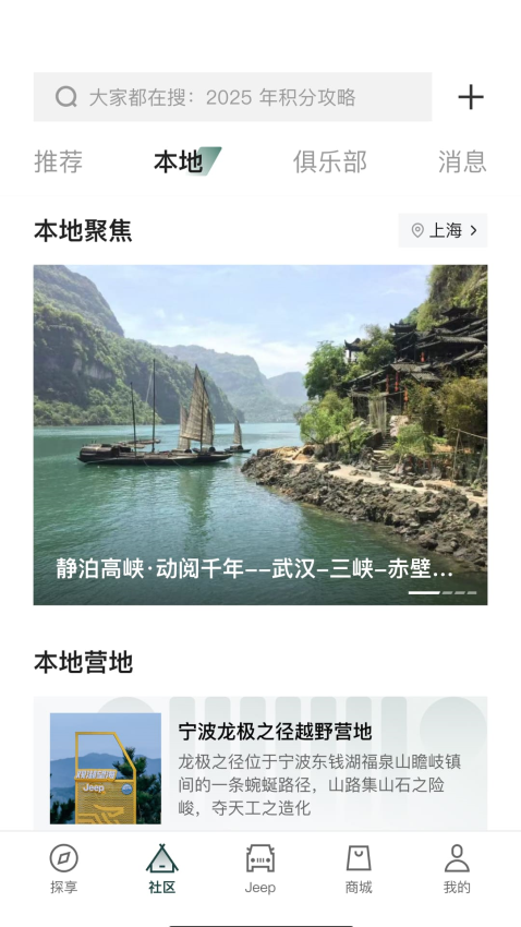 Jeep软件图3