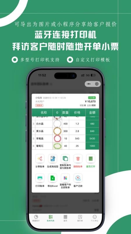 商户计算器app