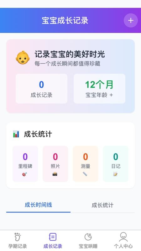 萌宝喜乐多app图2