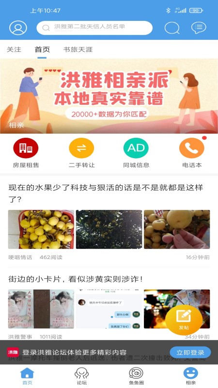 洪雅论坛官网版