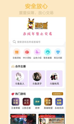 顽皮鹿软件图4