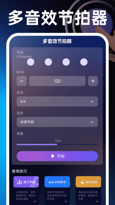 闪点手机连点器安卓版图2