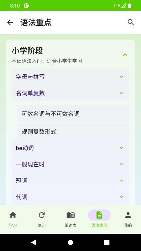 单词同步学软件