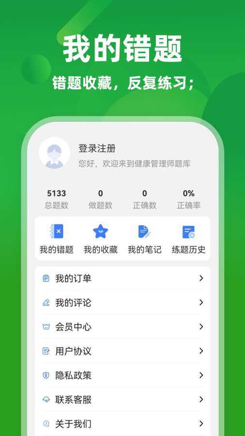 健康管理师牛题库app