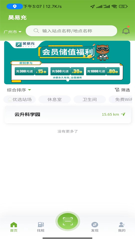 昊易充app图2