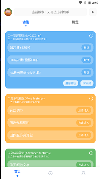 无黑边比例助手app图2