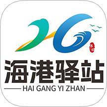 海港驿站平台app图标