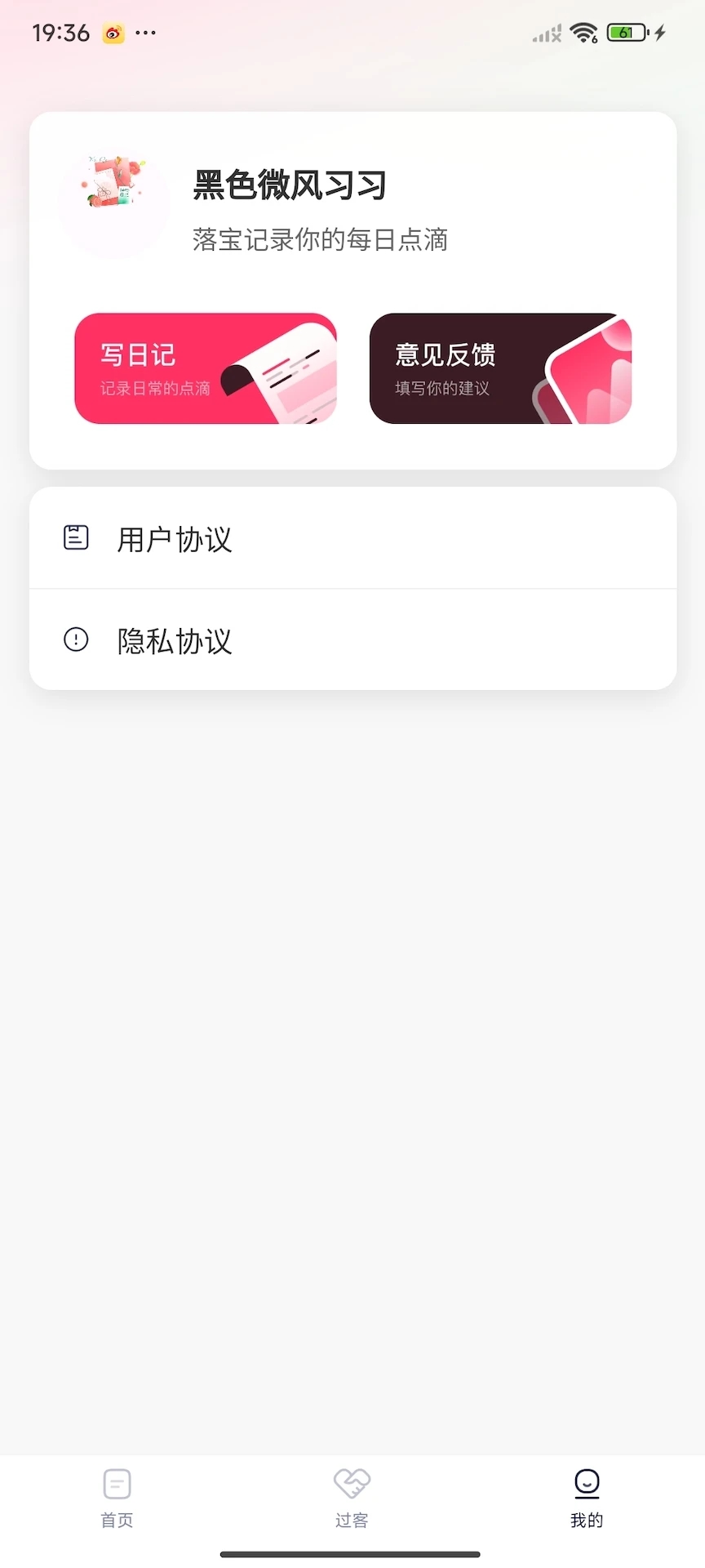 落宝日记app图4
