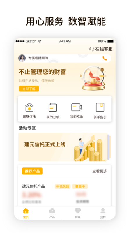 建元信托app图1