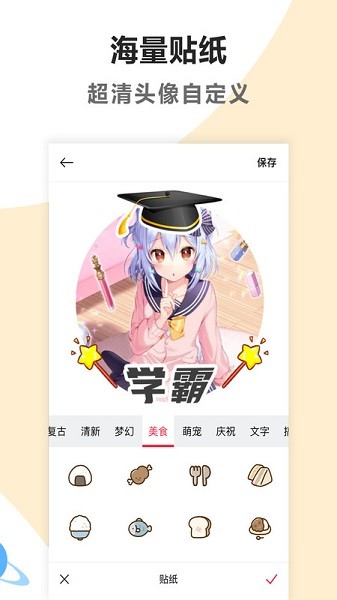 头像制作美化app图2