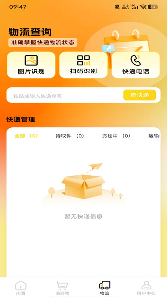 闲置转手二手平台app图2