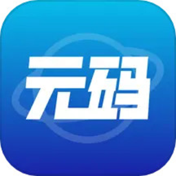 元码app图标