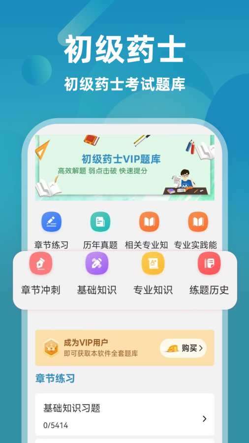 初级药士牛题库app图1