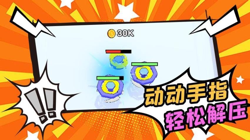 陀螺不停转图3
