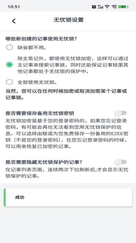 联诺记事app图1