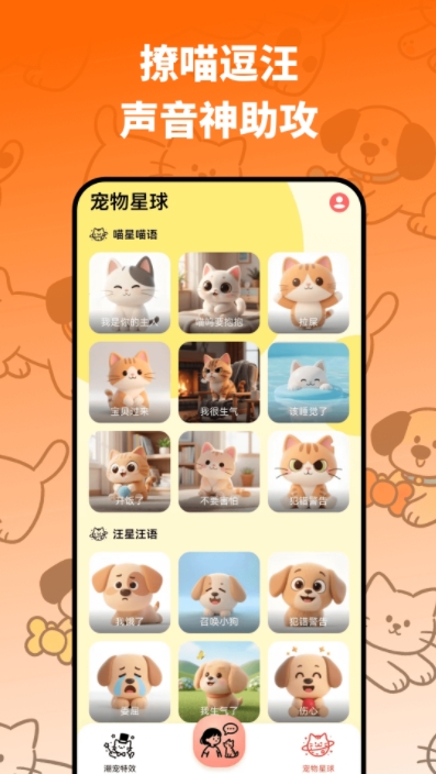 猫语翻译器Zoi app图2