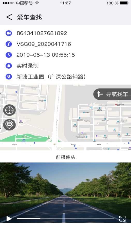 智能车居app
