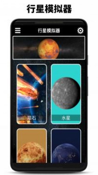 行星模拟器图3
