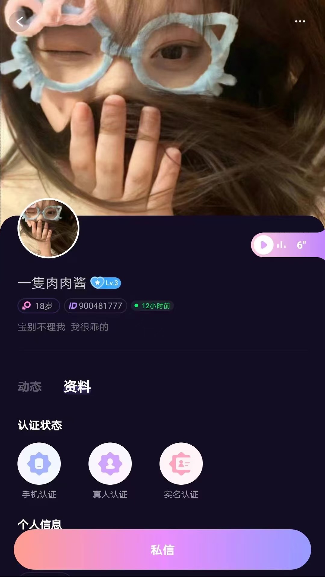 秘遇app图1