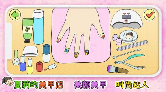 夏莉的美甲店手机版图1