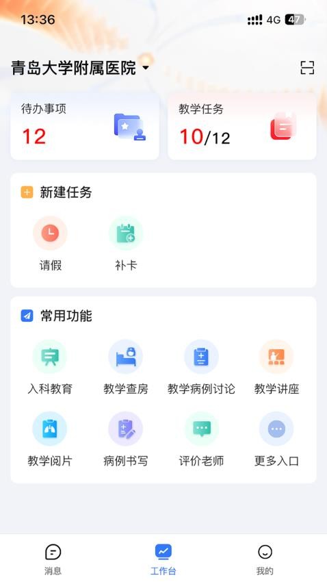 医路成长app图3