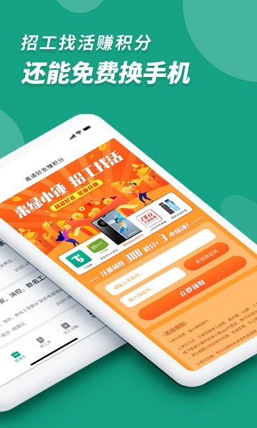 绿小锤app图3