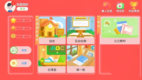 烁圆国际英语app图2