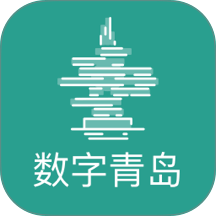 数字青岛官网版图标