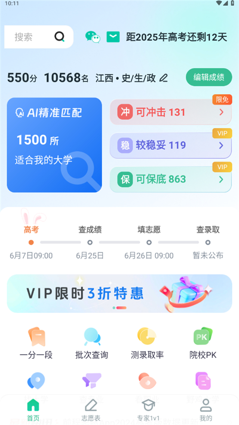 前程志愿app图2