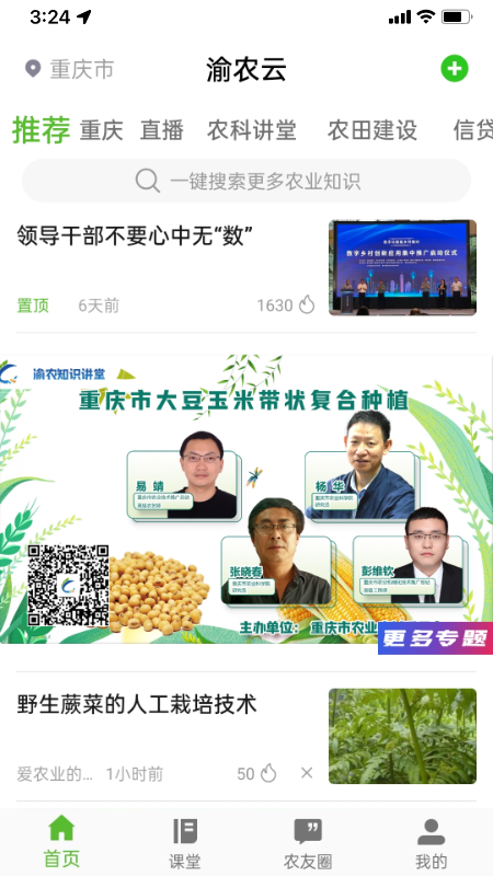 新农人官网版