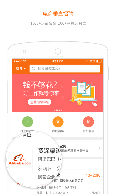 淘直聘app图3