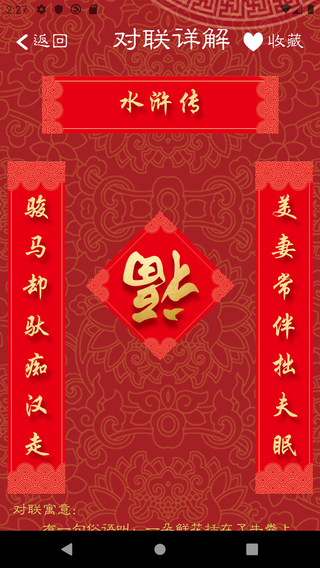 对联大全app图1