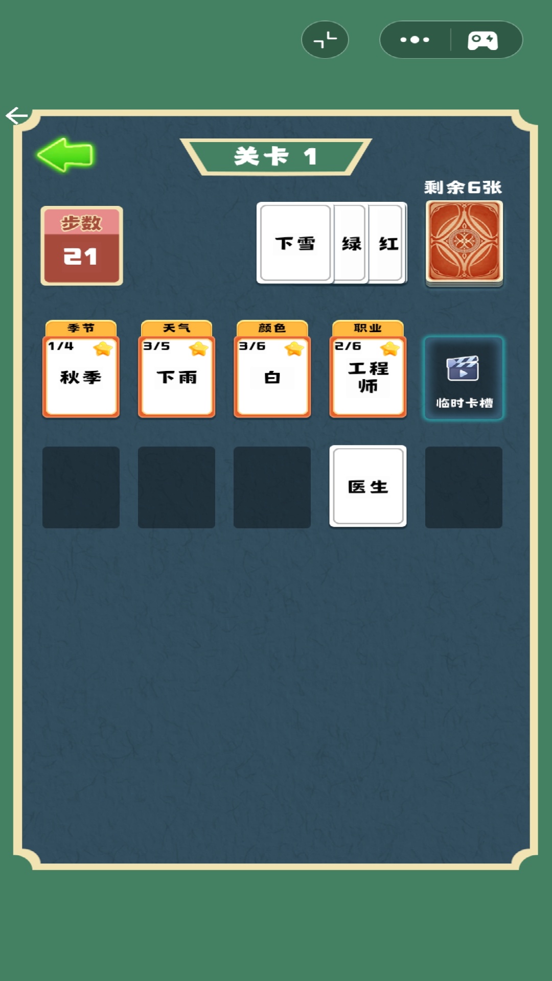 最佳文字搭配游戏