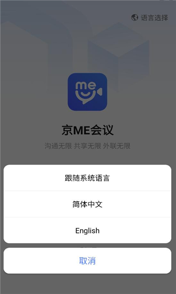 京ME会议安卓版图3