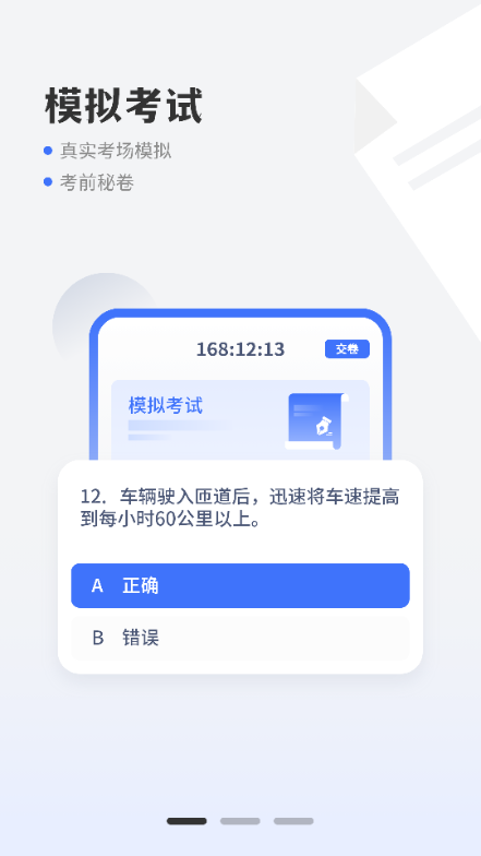 驾考121软件