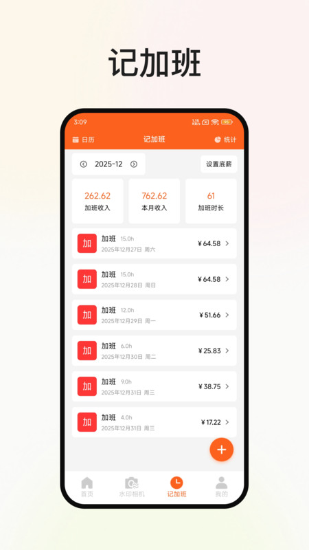 极简排班表app图2