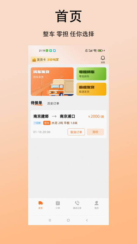 立时达货主版app图4